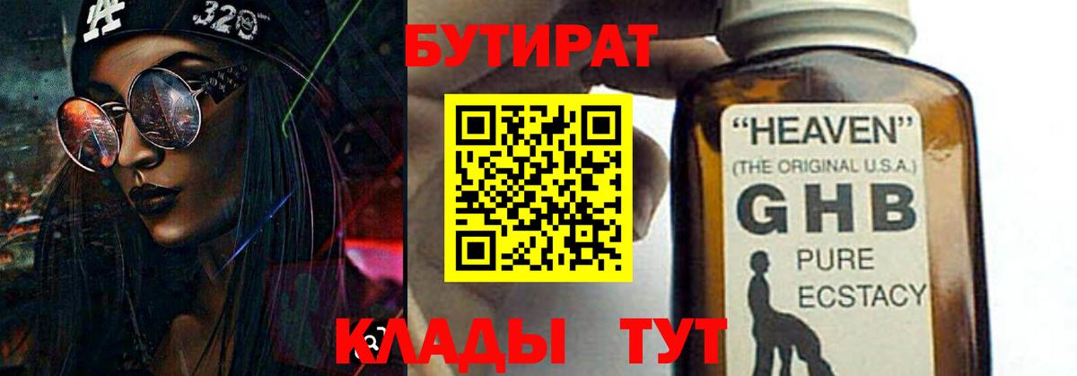БУТИРАТ бутандиол Аксай