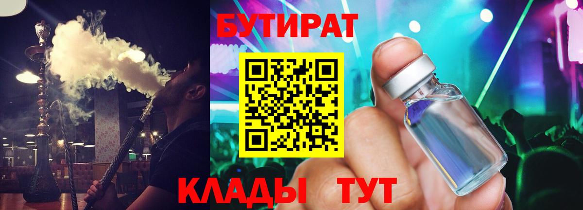 Аксай  Бутират бутандиол  БУТИРАТ  Вход с VPN 