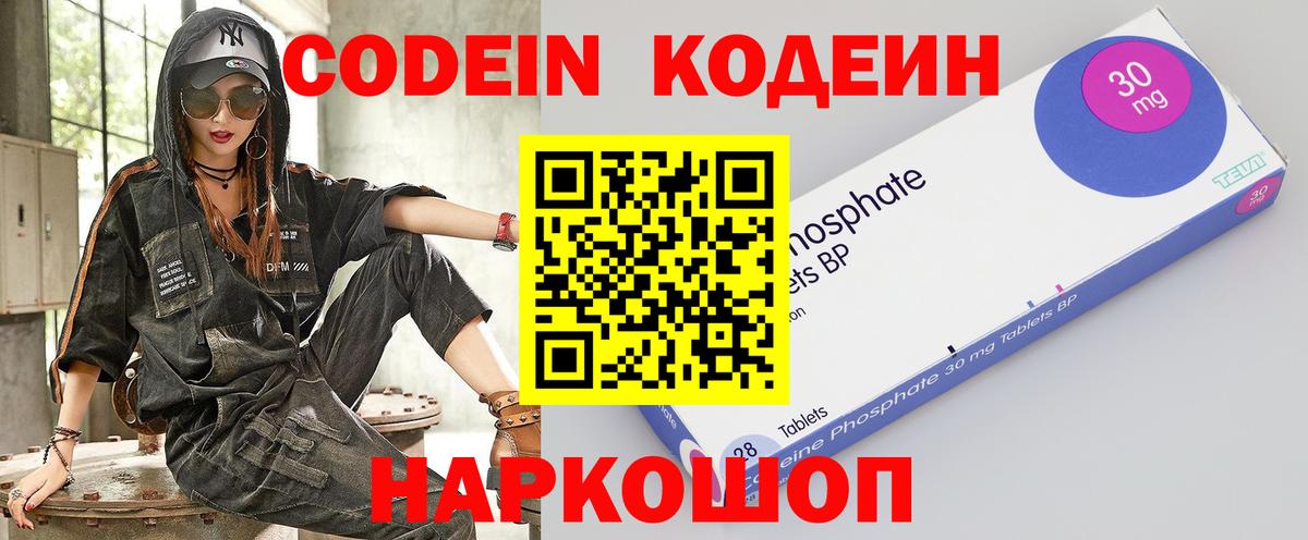 Codein напиток Lean (лин) Аксай
