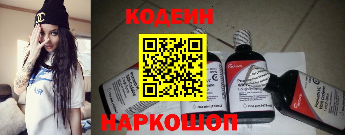 Кодеиновый сироп Lean Purple Drank  Вход с VPN  Codein Purple Drank  Аксай 