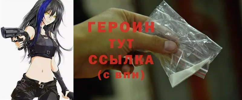 где найти   Аксай  Героин VHQ 