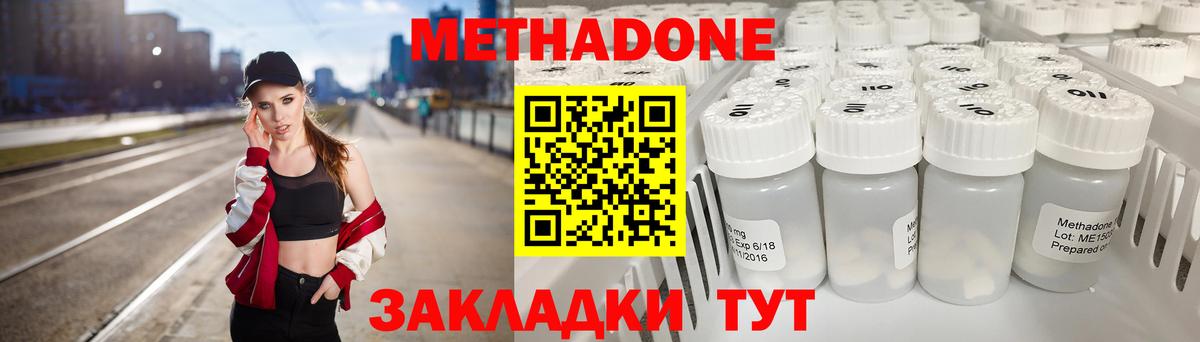 МЕТАДОН methadone Аксай