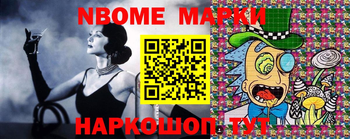 Марки 25I-NBOMe 1500мкг Аксай
